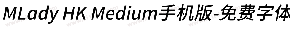 MLady HK Medium手机版字体转换